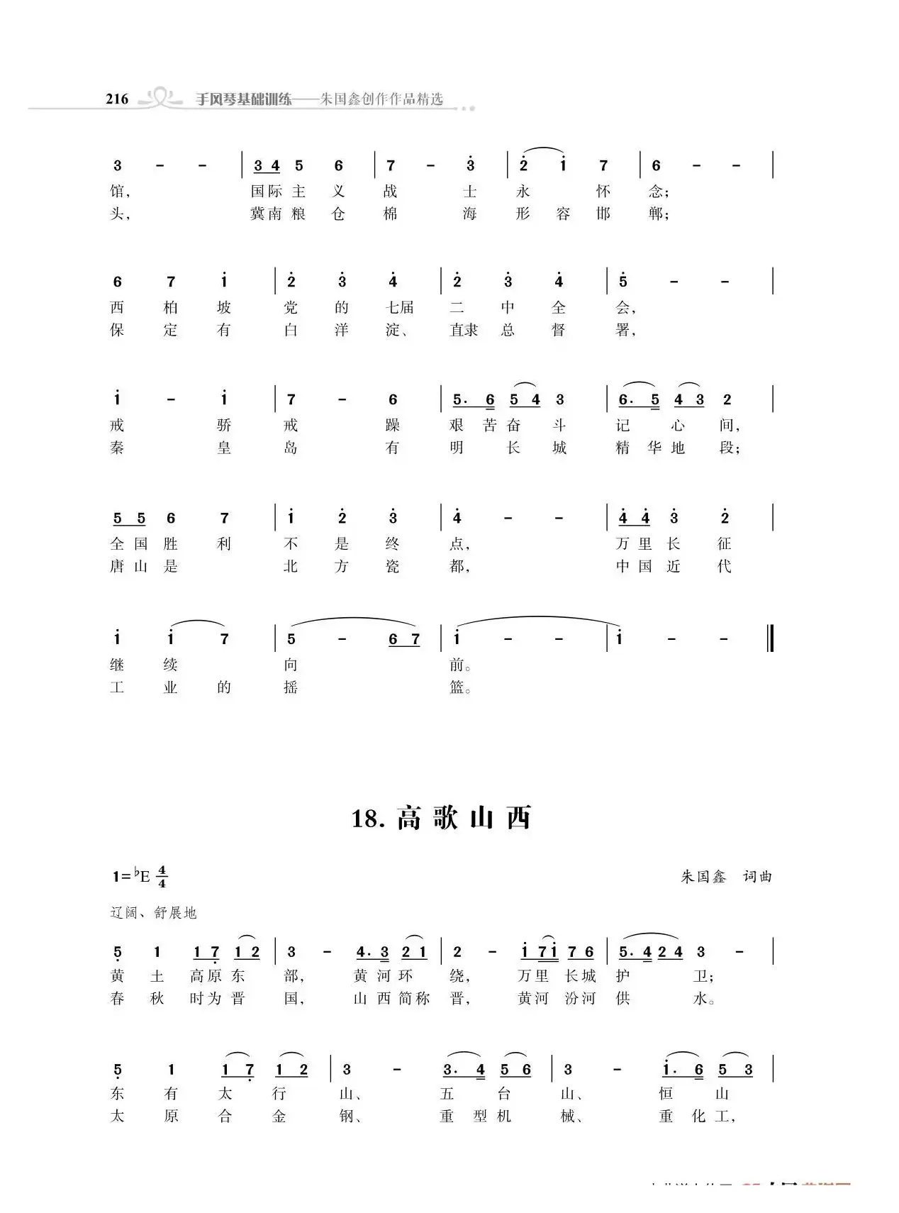 赞颂34个省份组歌：高歌山西（朱国鑫创作）