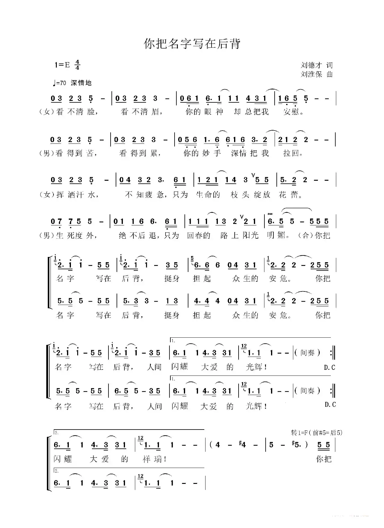 你把名字写在后背（刘德才词 刘淮保曲）