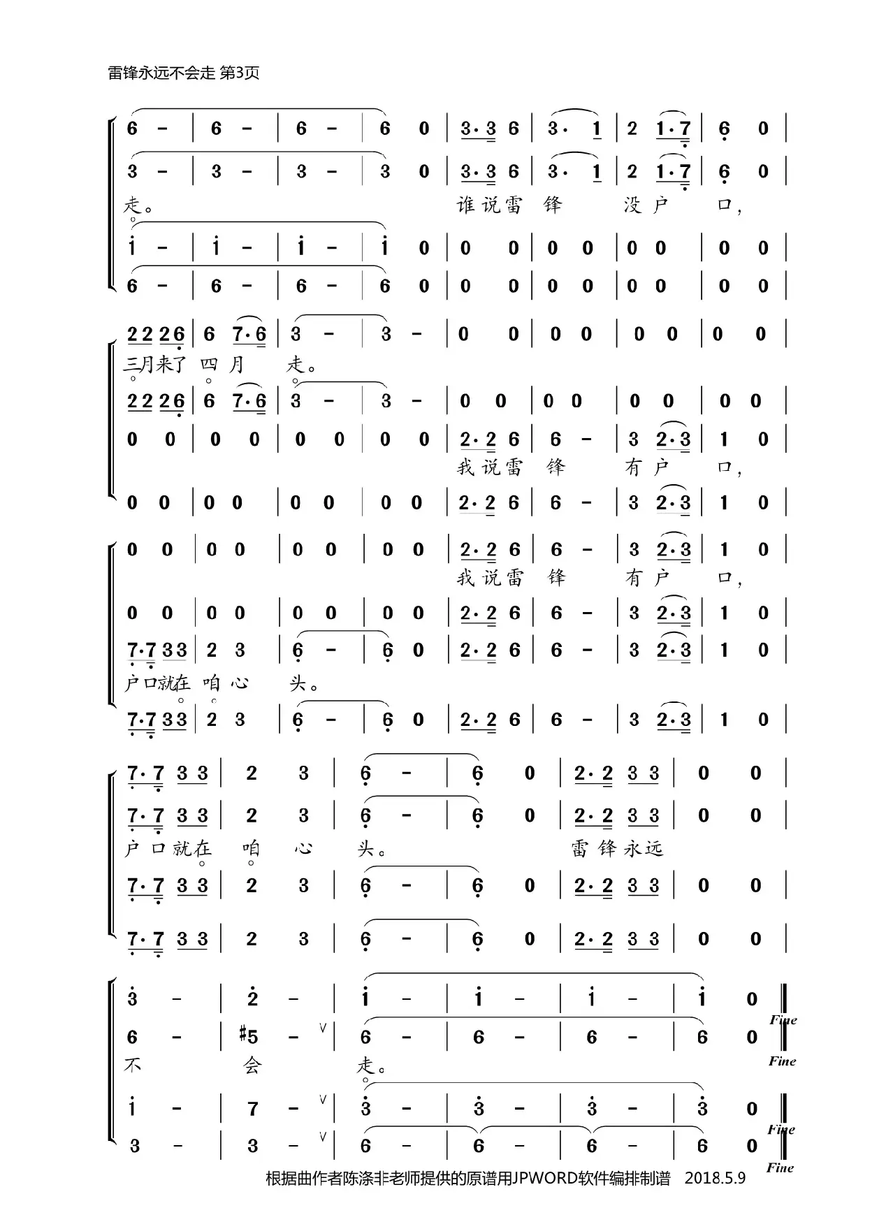 雷锋永远不会走（合唱歌曲）