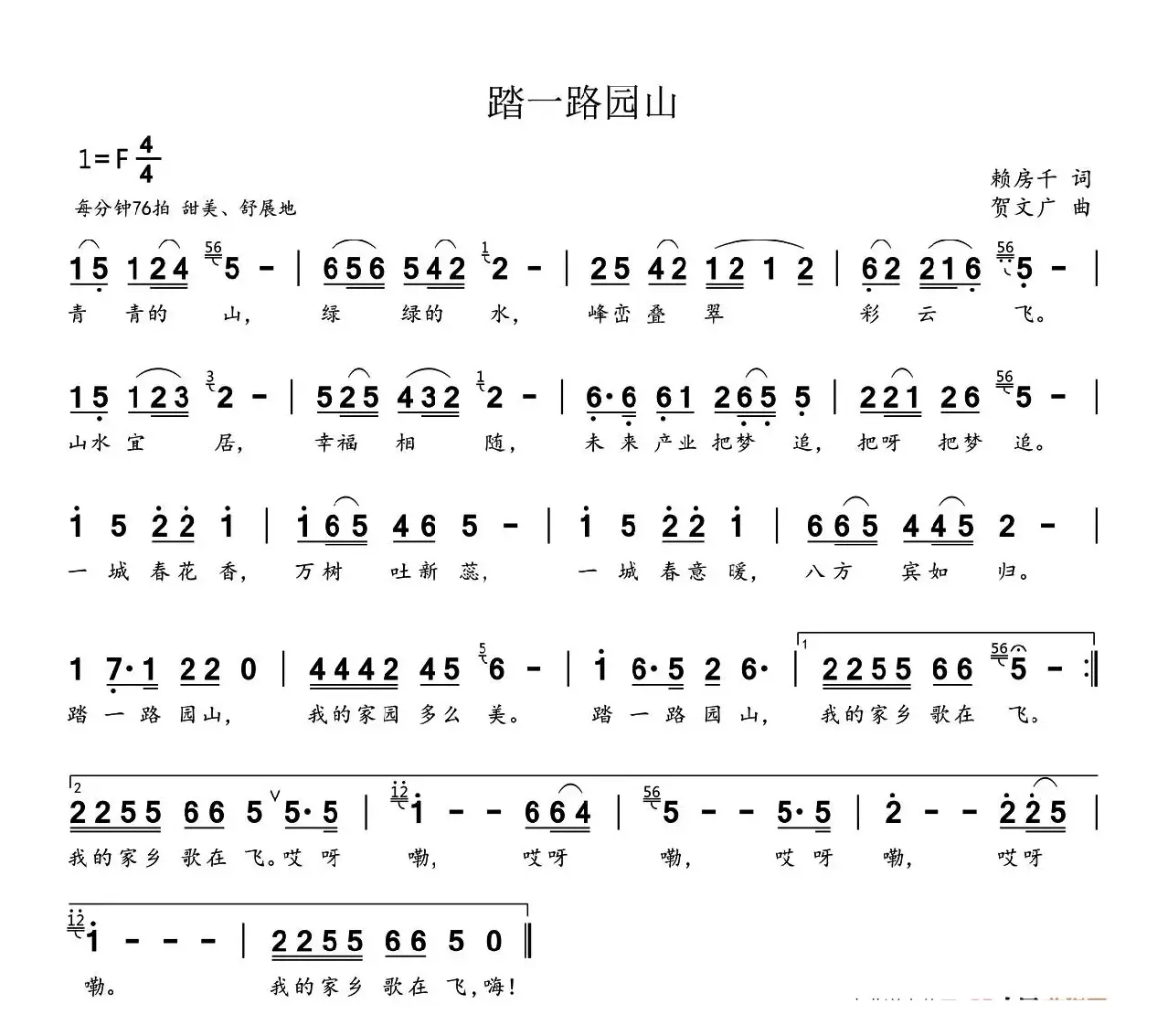 踏一路园山