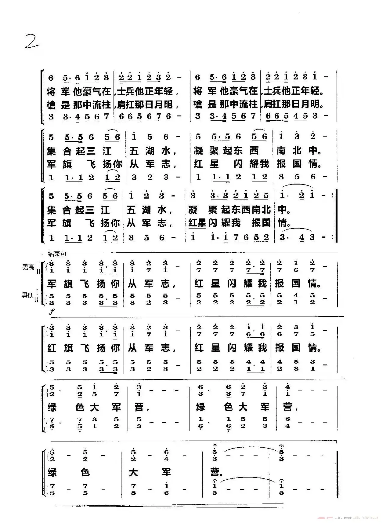 绿色大军营（男声合唱）