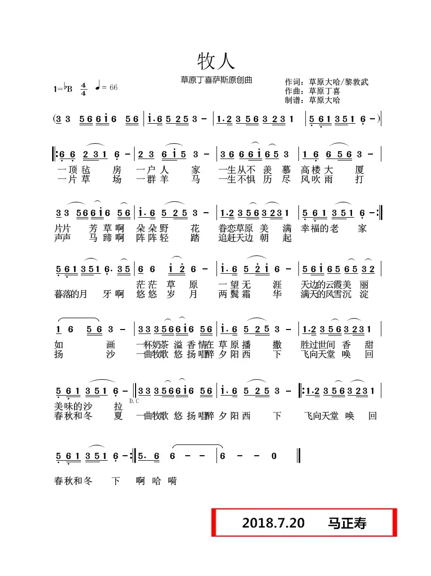 牧人（1=降E4/4深情悠扬地）