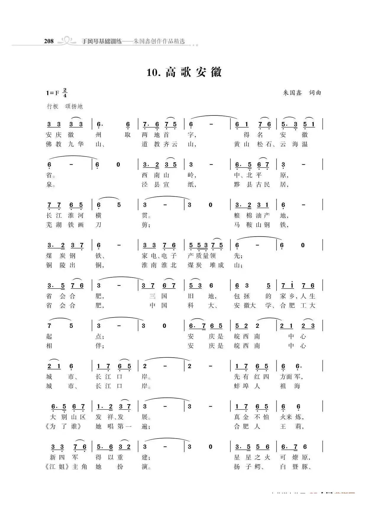 赞颂34个省份组歌：高歌安徽（朱国鑫创作）