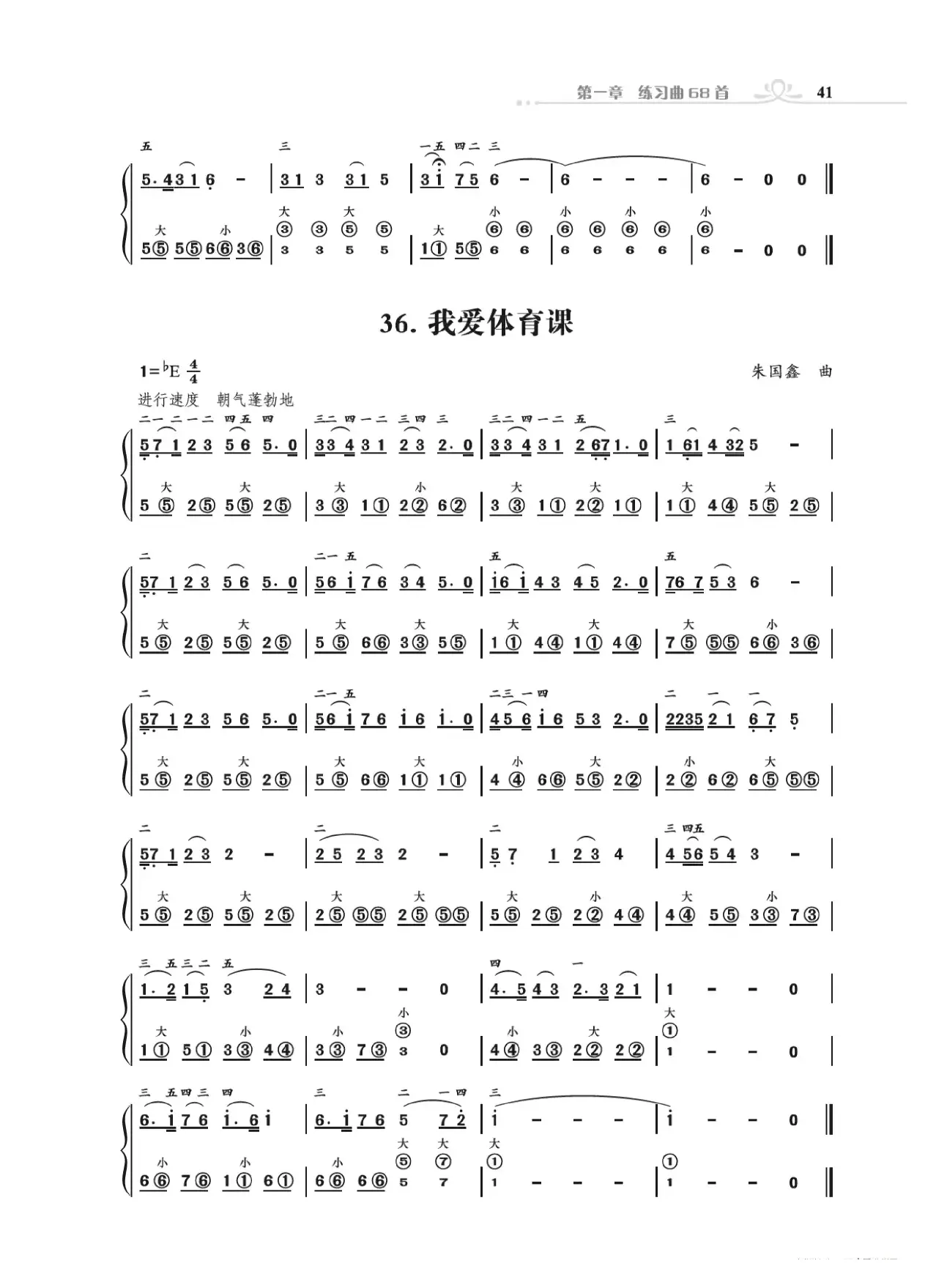 手风琴基础训练（朱国鑫编著）