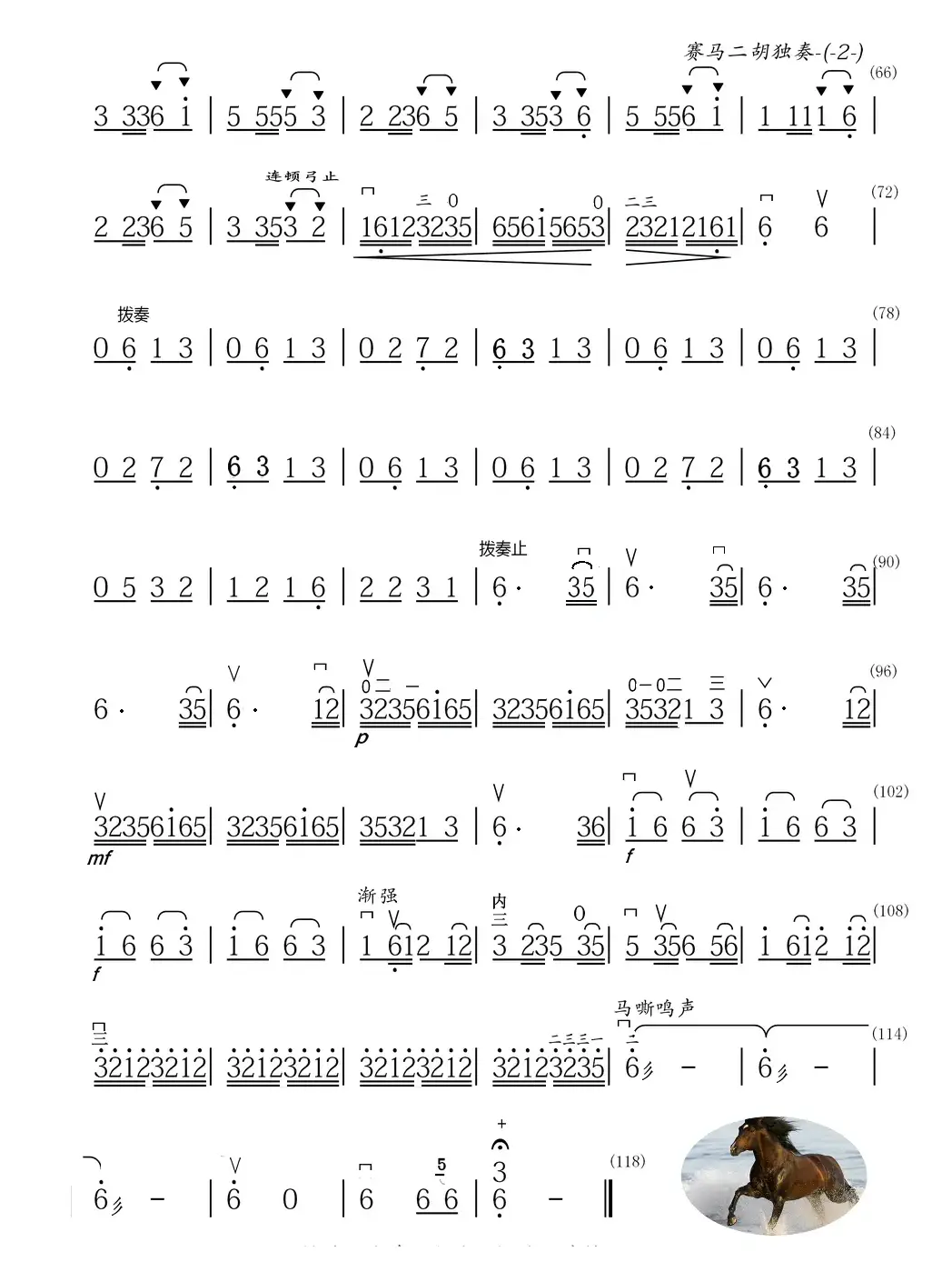 赛马（赛马二胡版本之一）