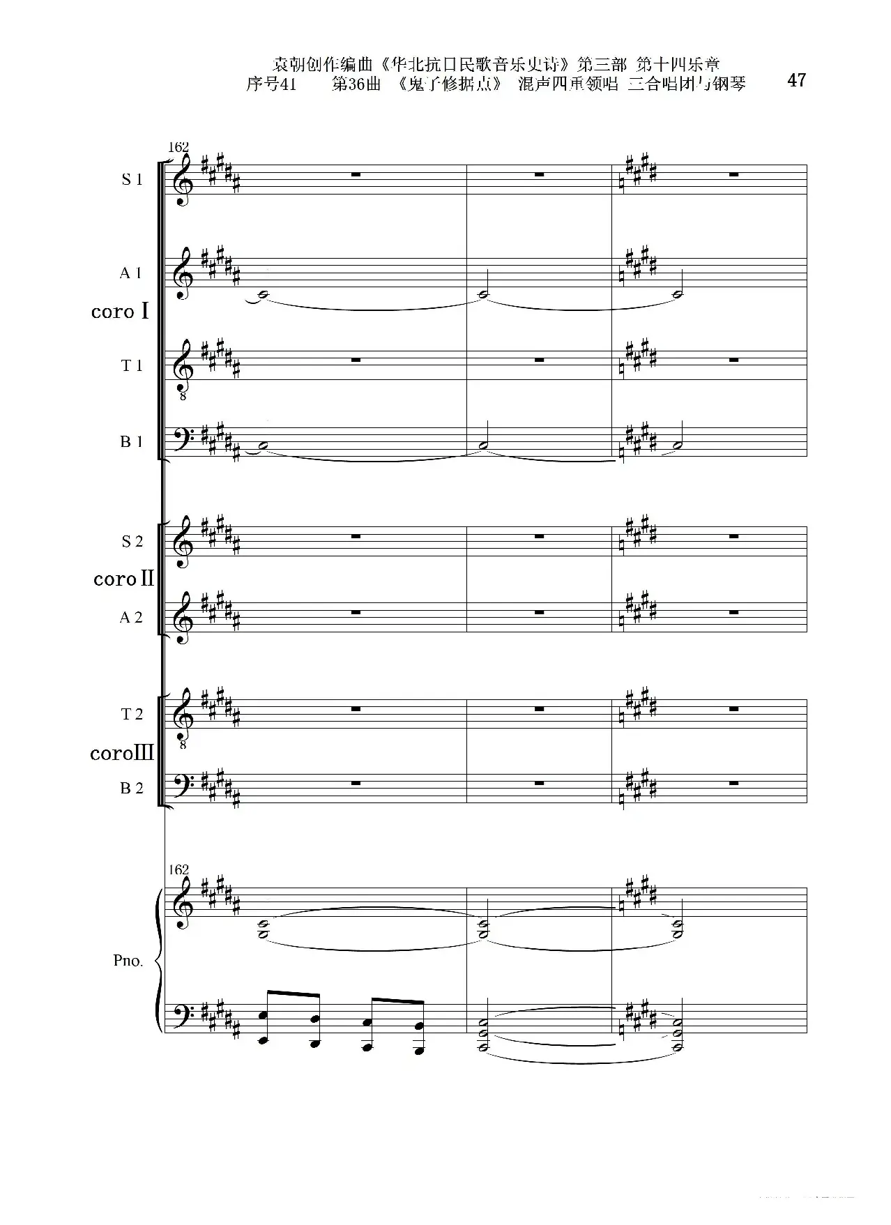 序号41第36曲《鬼子修据点》三合唱团与钢琴