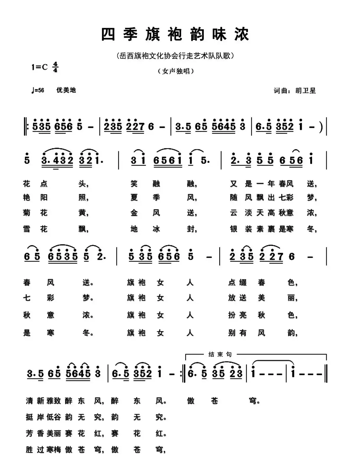 四季旗袍韵味浓