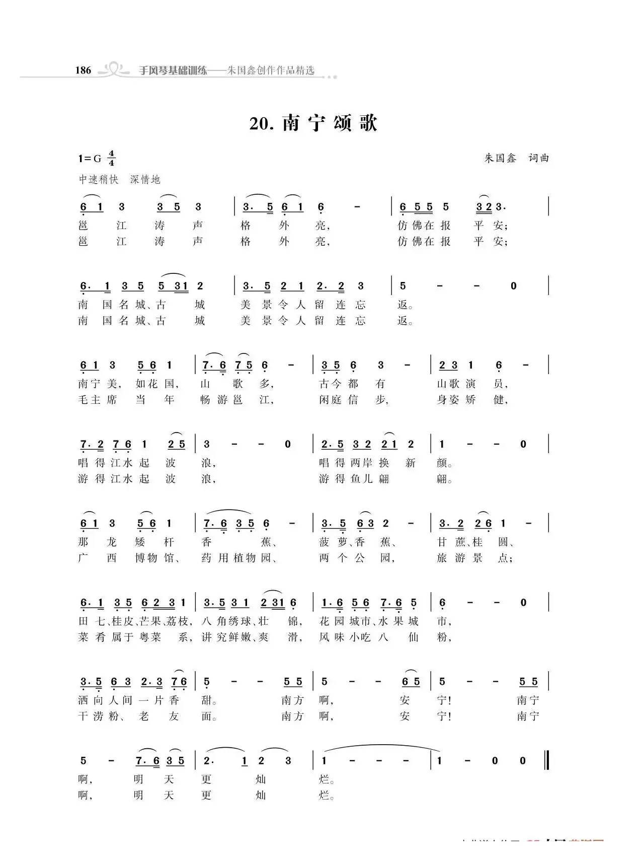 全中国31个省会城市31首颂歌（朱国鑫词曲）