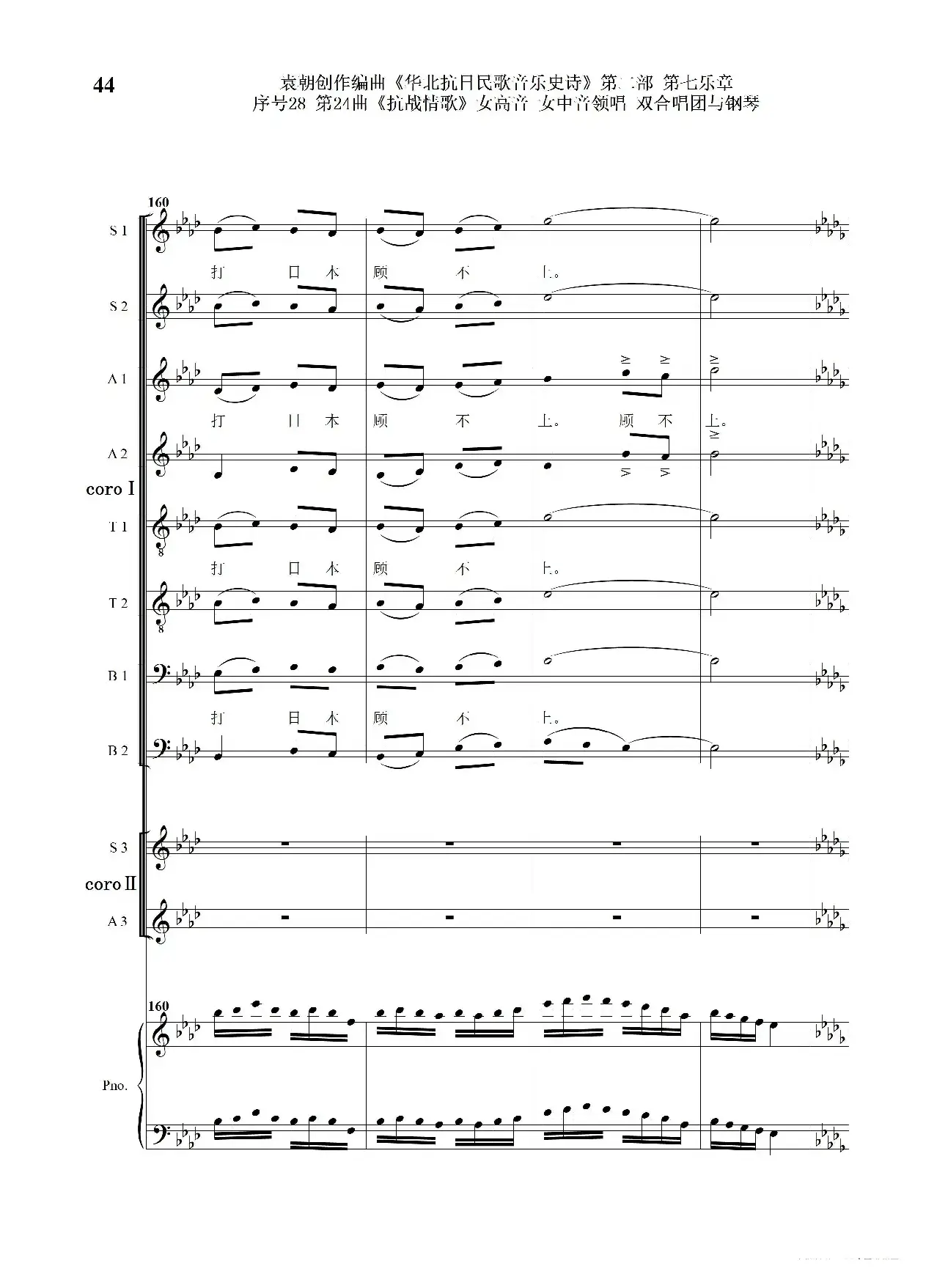 序号28第24曲《抗战情歌》女高音 女中音领唱 双合唱团与钢琴