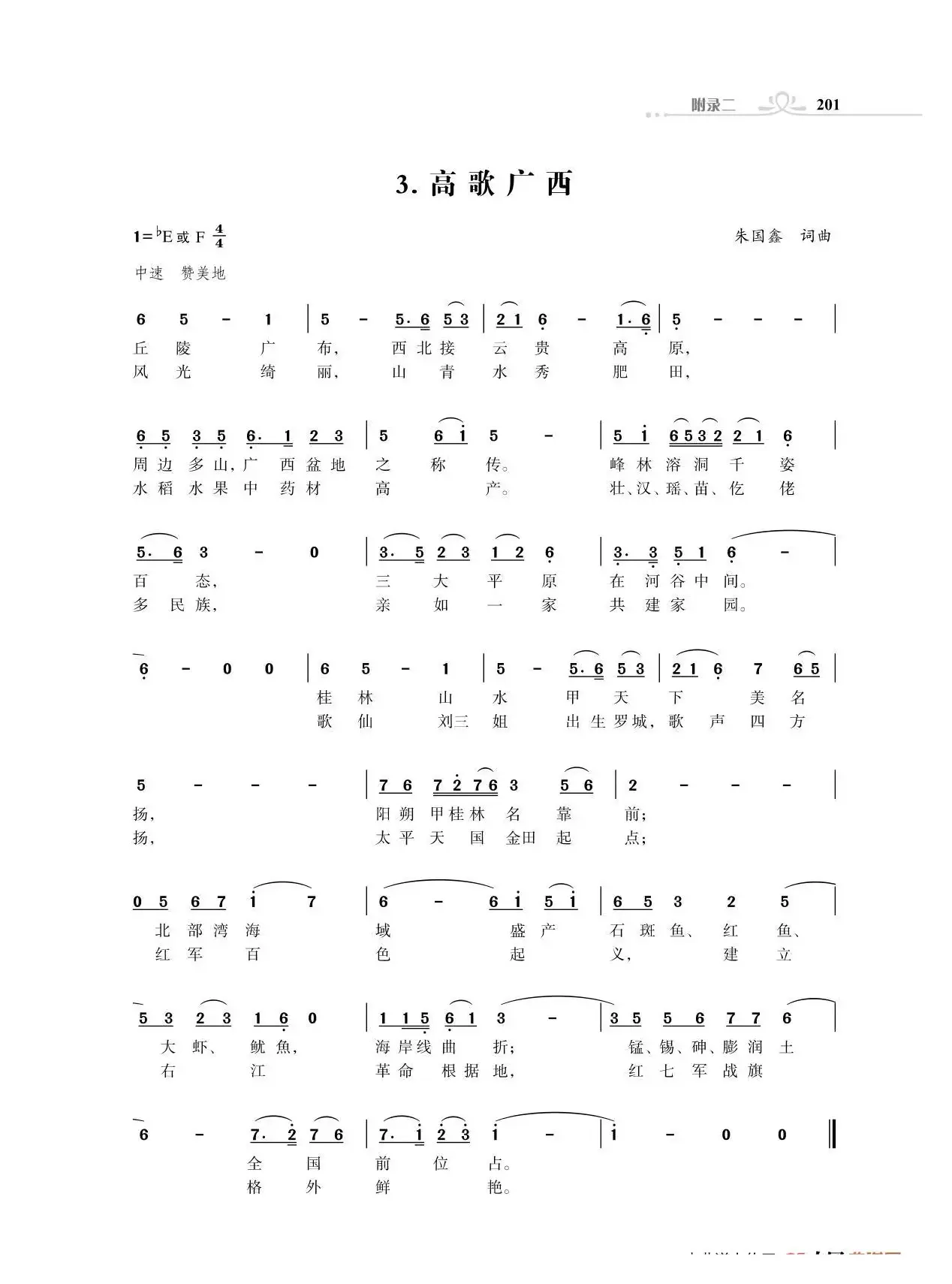 全中国34个省份34首高歌（朱国鑫词曲）