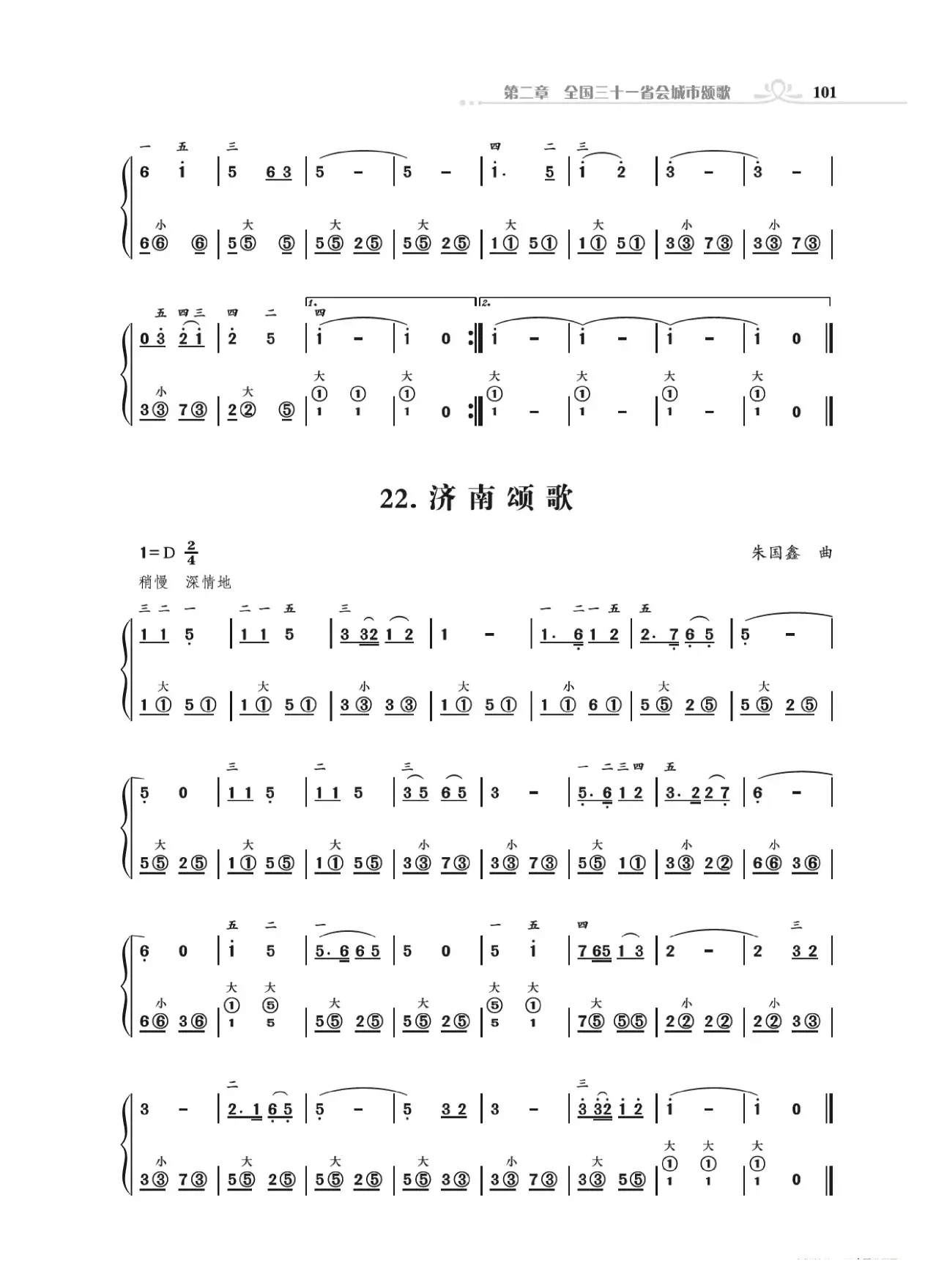 手风琴基础训练附录31首省城颂歌（朱国鑫编著）