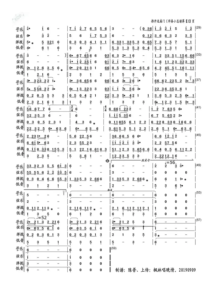 推开这扇门（伴奏小总谱）