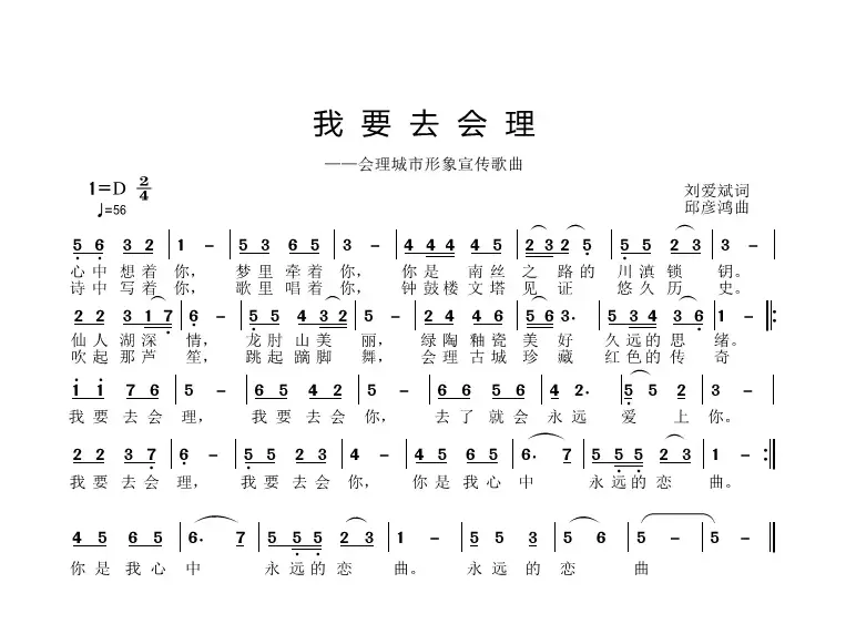 我要去会理