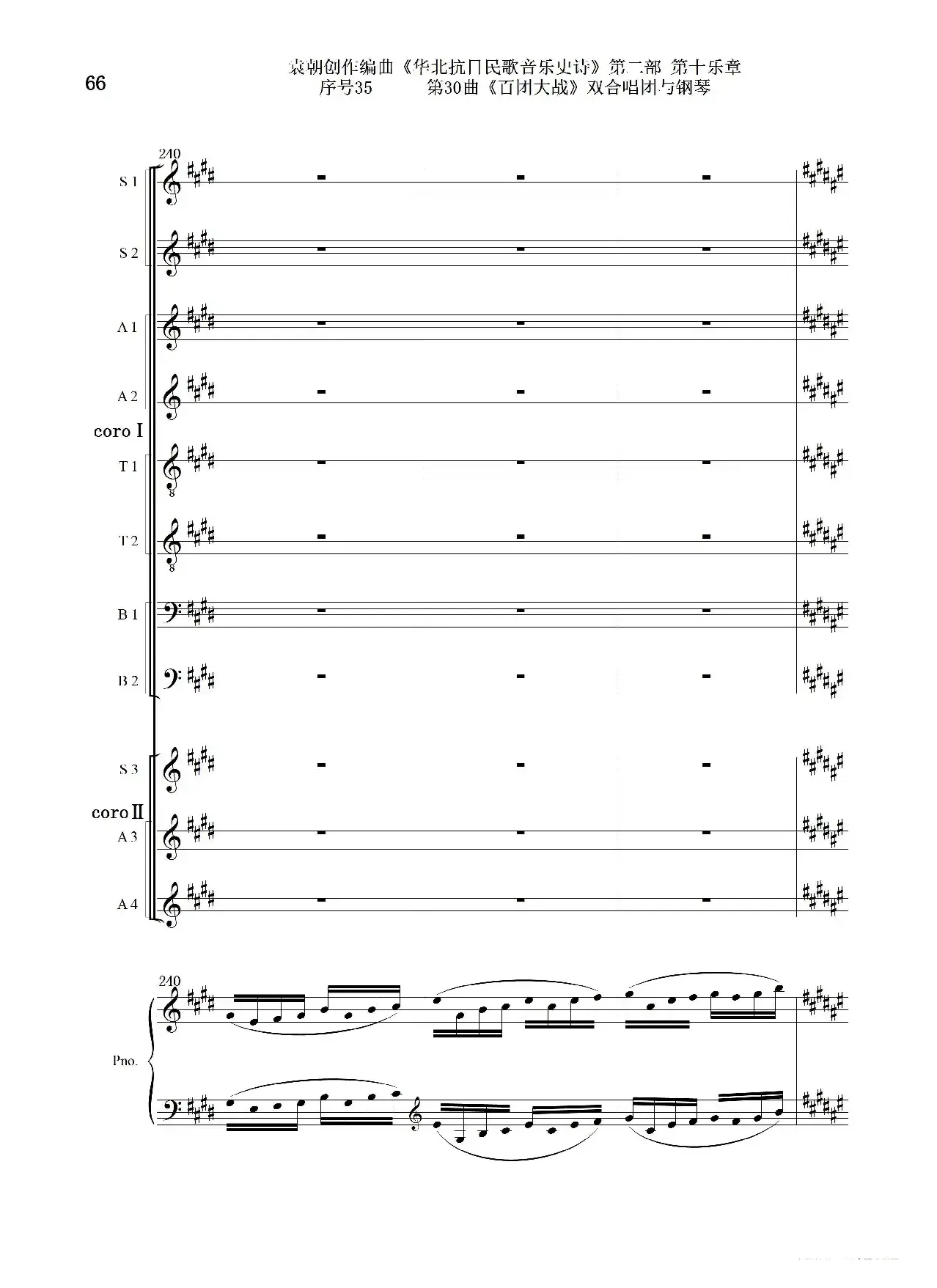 序号35第30曲《百团大战》双合唱团与钢琴