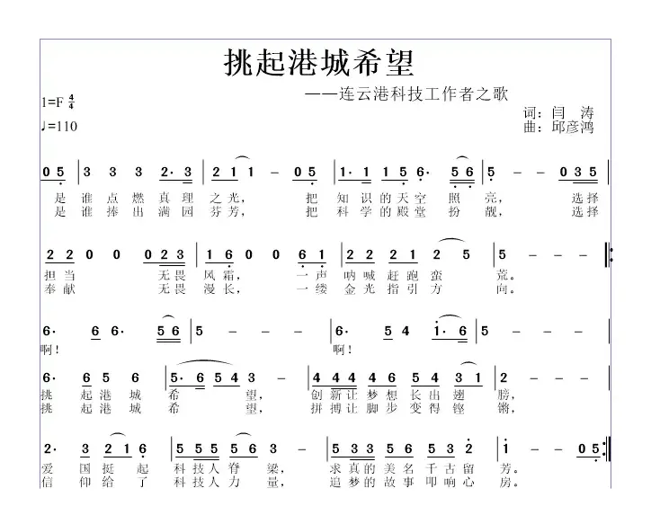 挑起港城希望