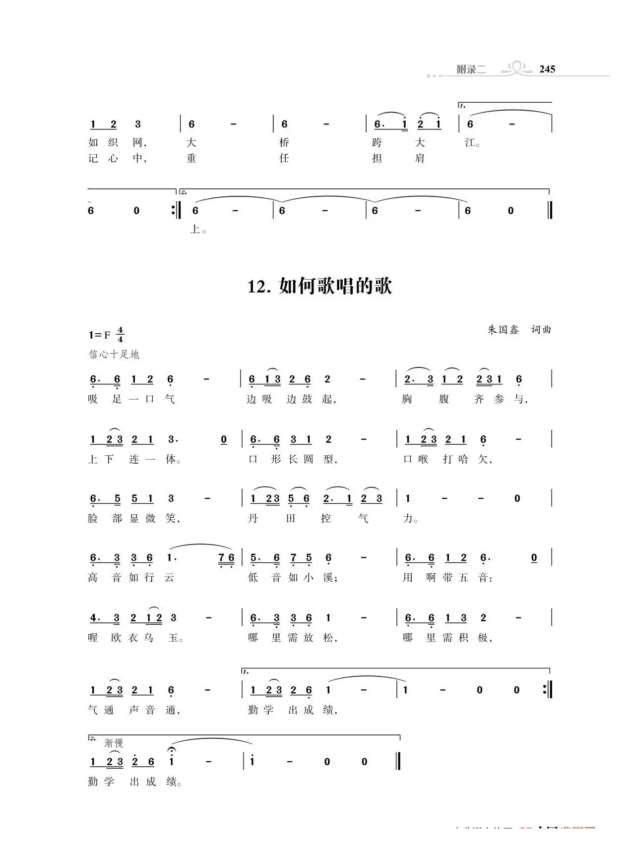 咱们工人歌声亮（独唱歌曲）（18首）