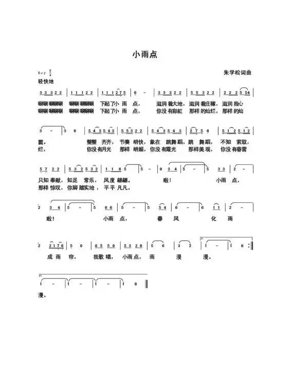 朱国鑫（朱学松）创作歌曲54首（第二部分18首）