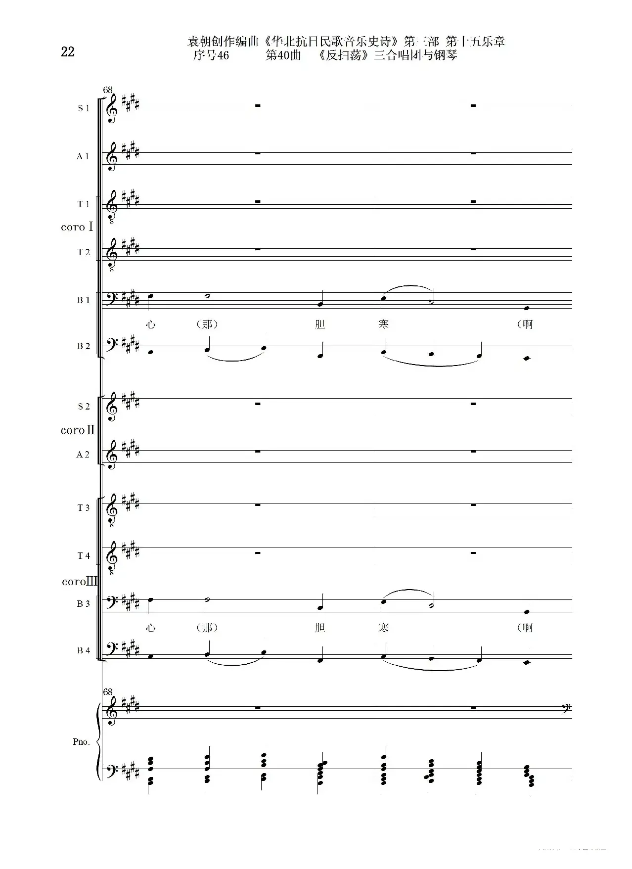 序号46第40曲《反扫荡》三合唱团与钢琴