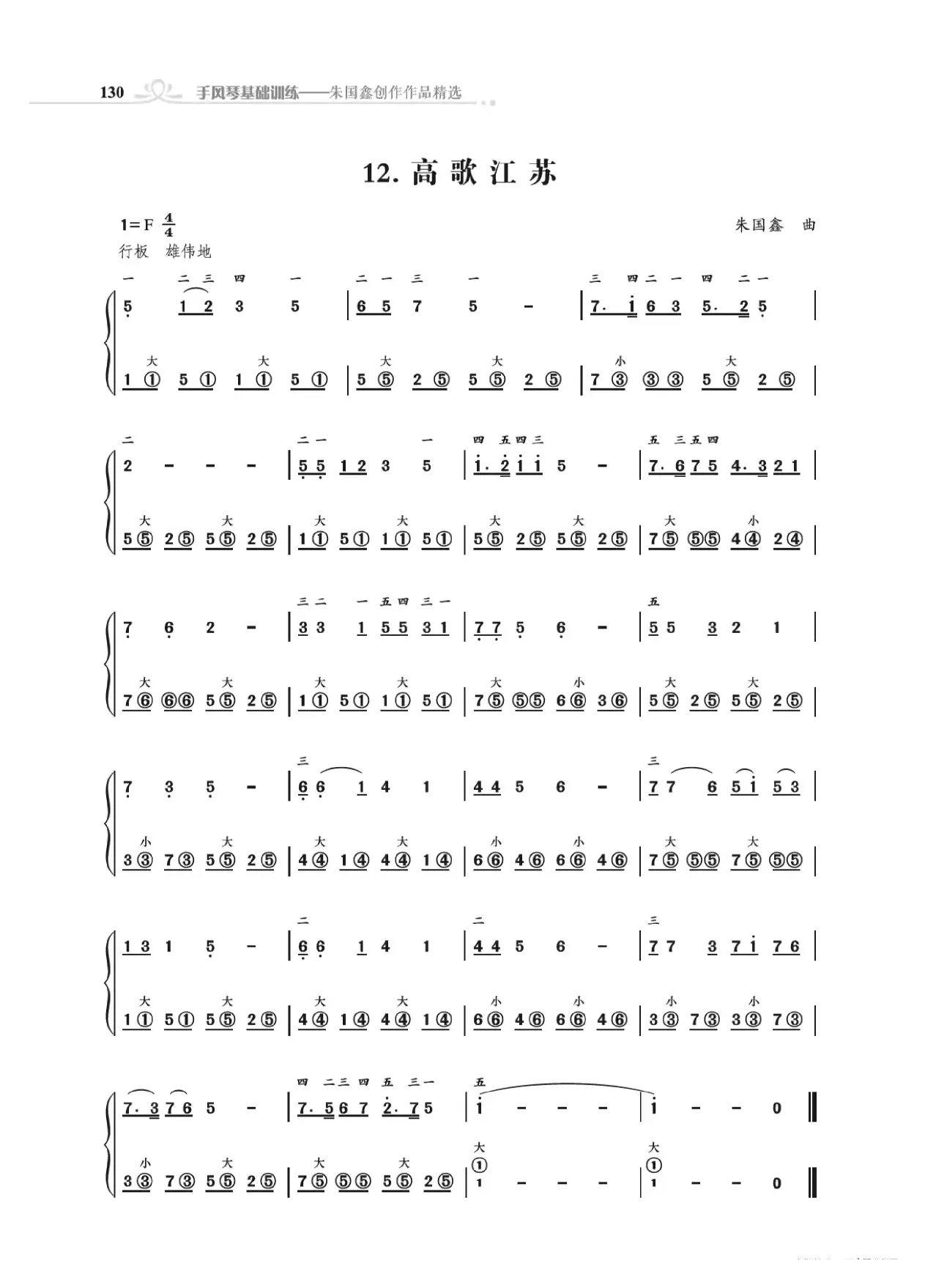 《手风琴基础训练》第三章1到14首（朱国鑫编著）