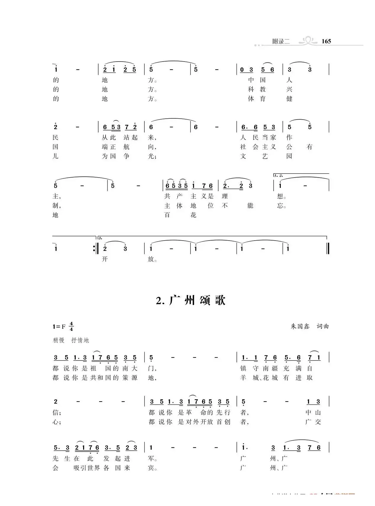 全中国31个省会城市31首颂歌（朱国鑫词曲）