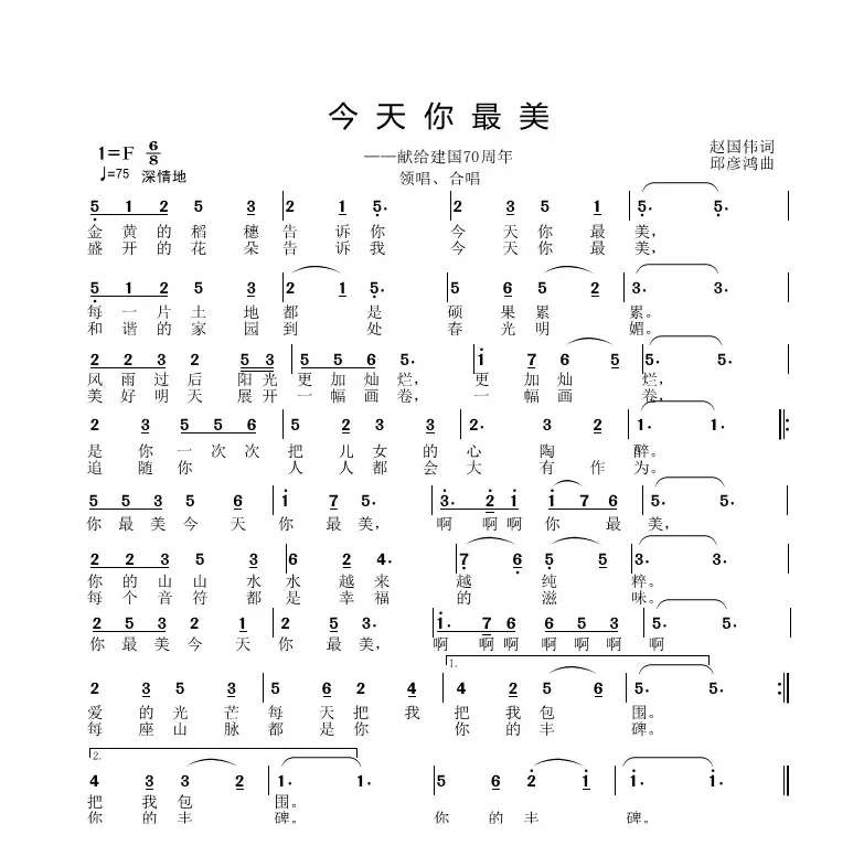 今天你最美