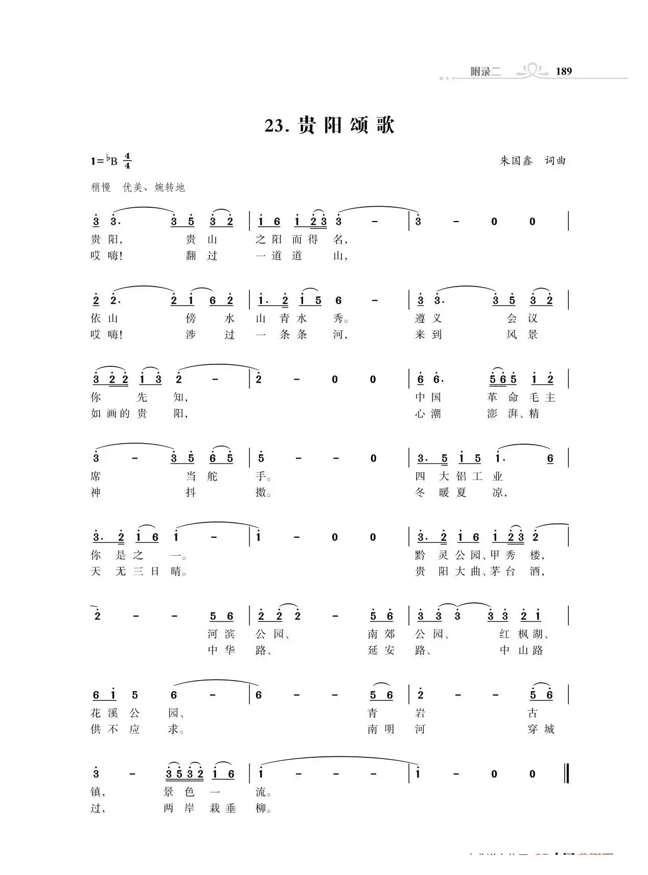 全中国31个省会城市31首颂歌（朱国鑫词曲）