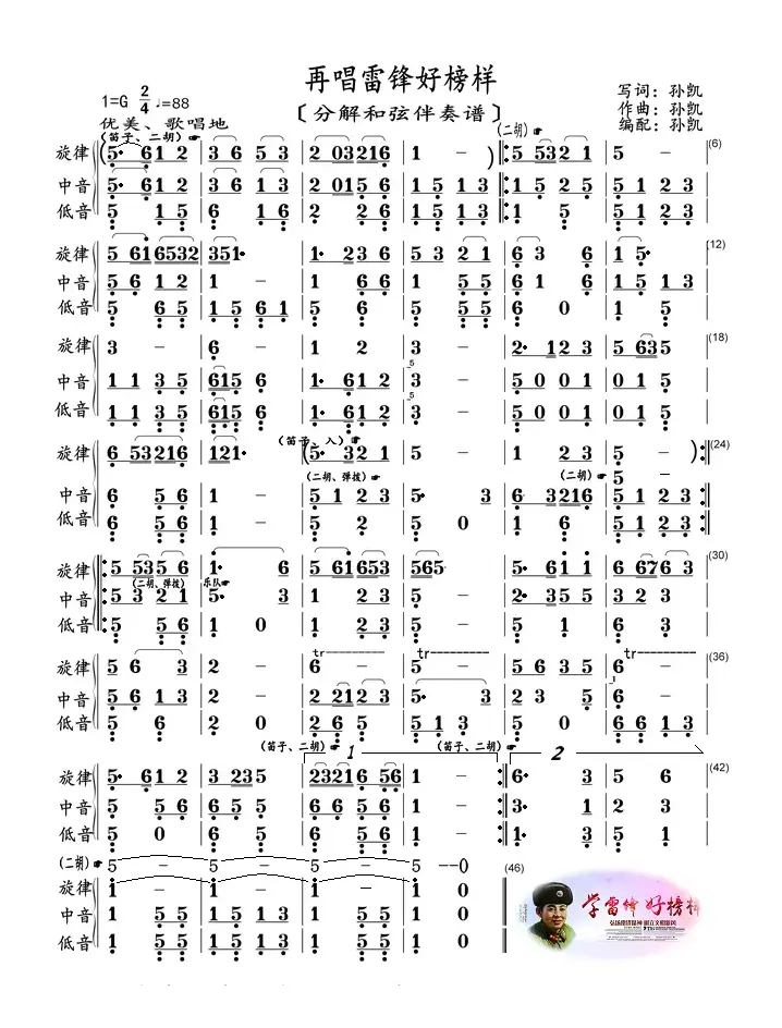 再唱雷锋好榜样（分解和弦伴奏总谱）
