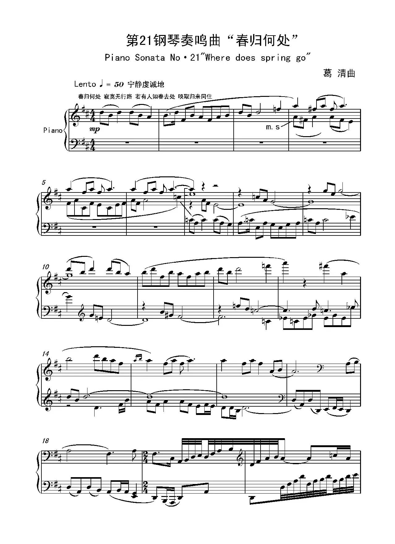 Piano Sonata NO.21 —“Where does spring go（第21钢琴奏鸣曲“春归何处”）