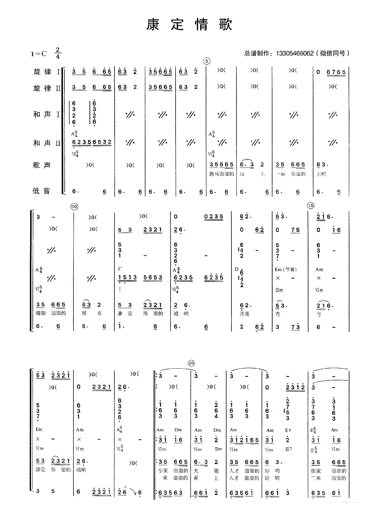 康定情歌（乐队总谱）