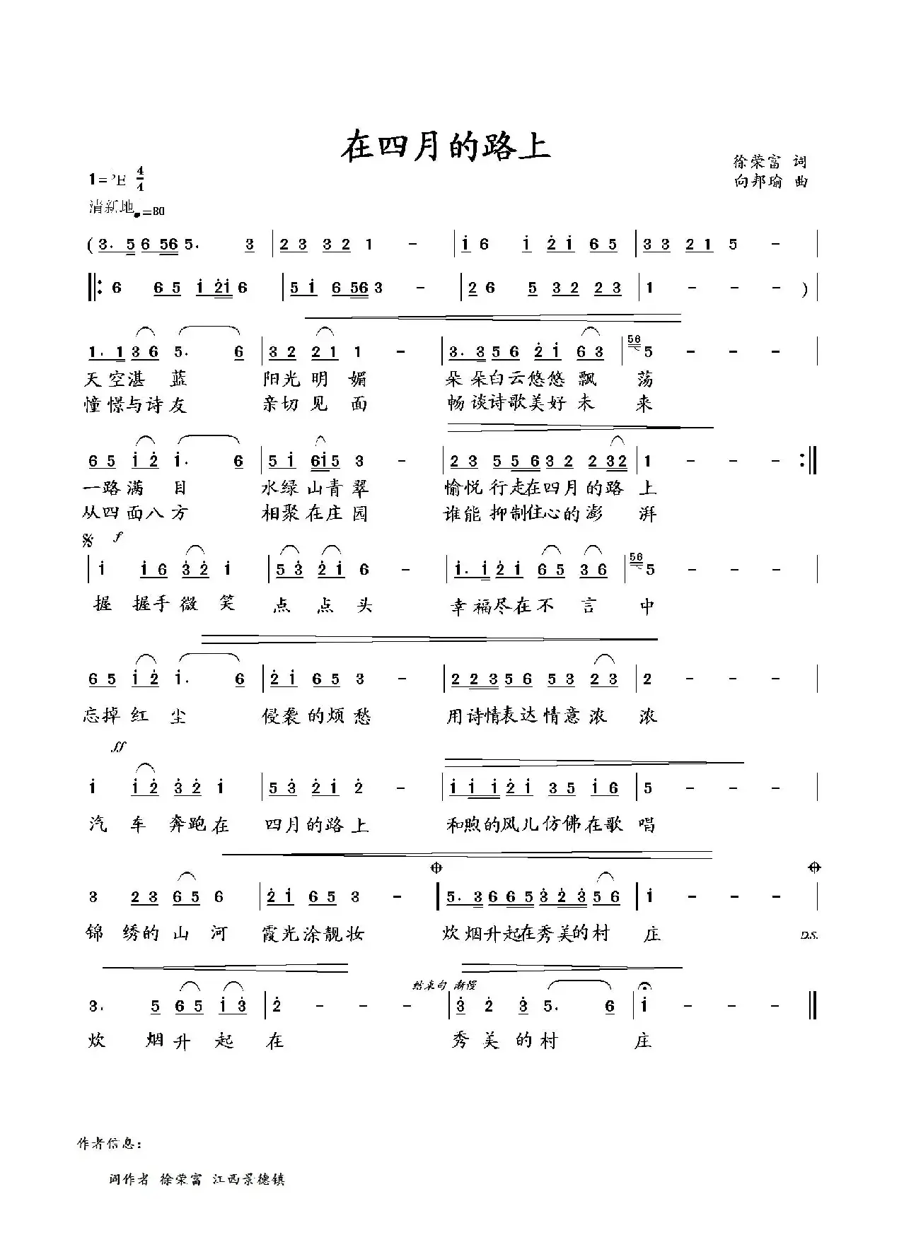 在四月的路上