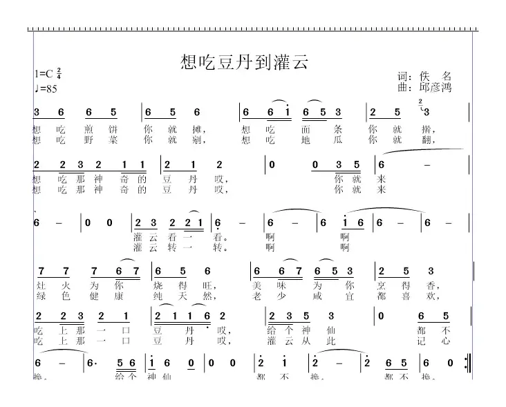 想吃豆丹到灌云