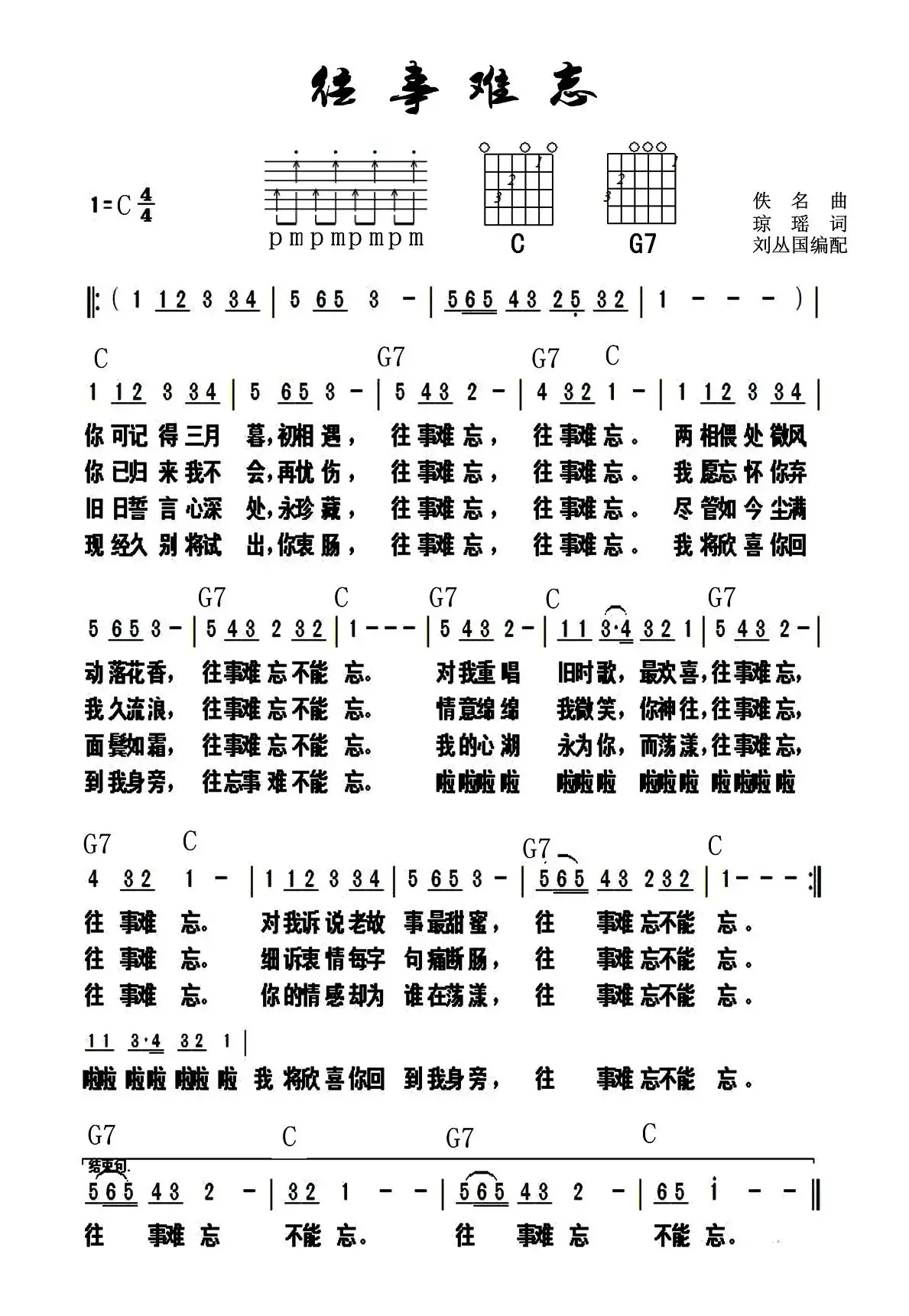 往事难忘（带和弦）