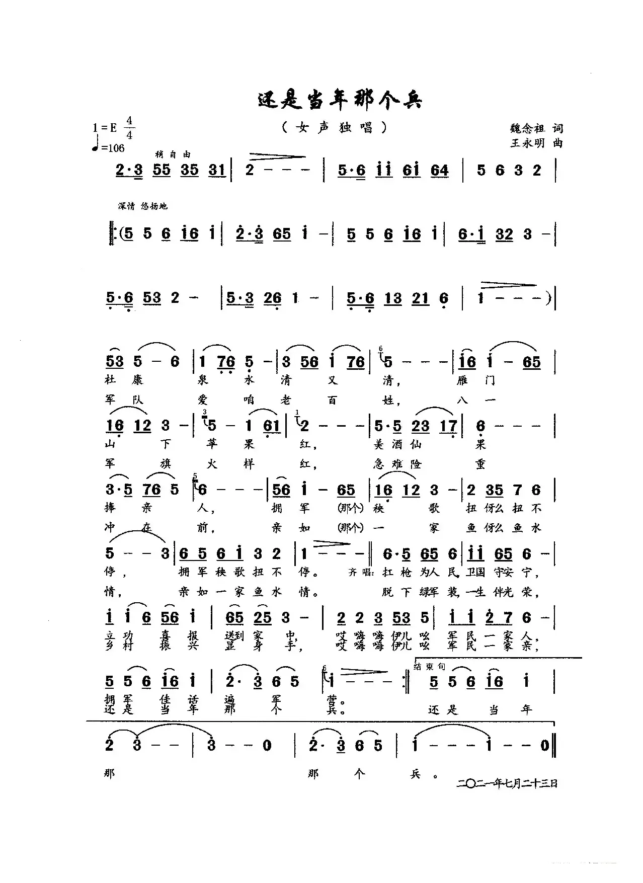 还是当年那个兵