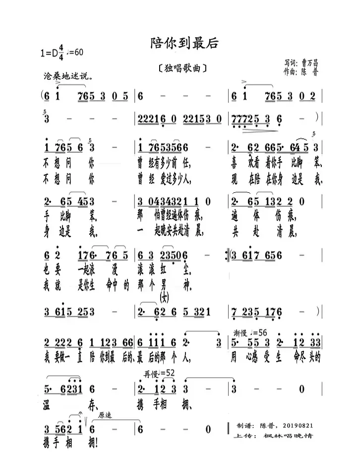 陪你到最后（独唱歌曲）