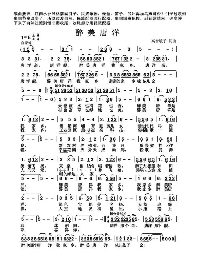 醉美唐洋