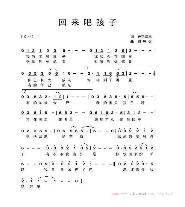 回来吧孩子（耶律雅歌）