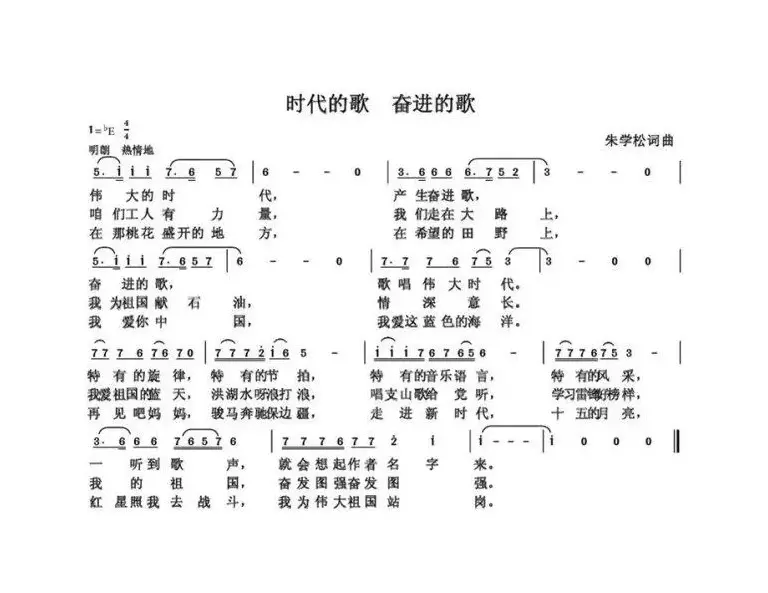 朱国鑫（朱学松）创作歌曲54首（第一部分18首）