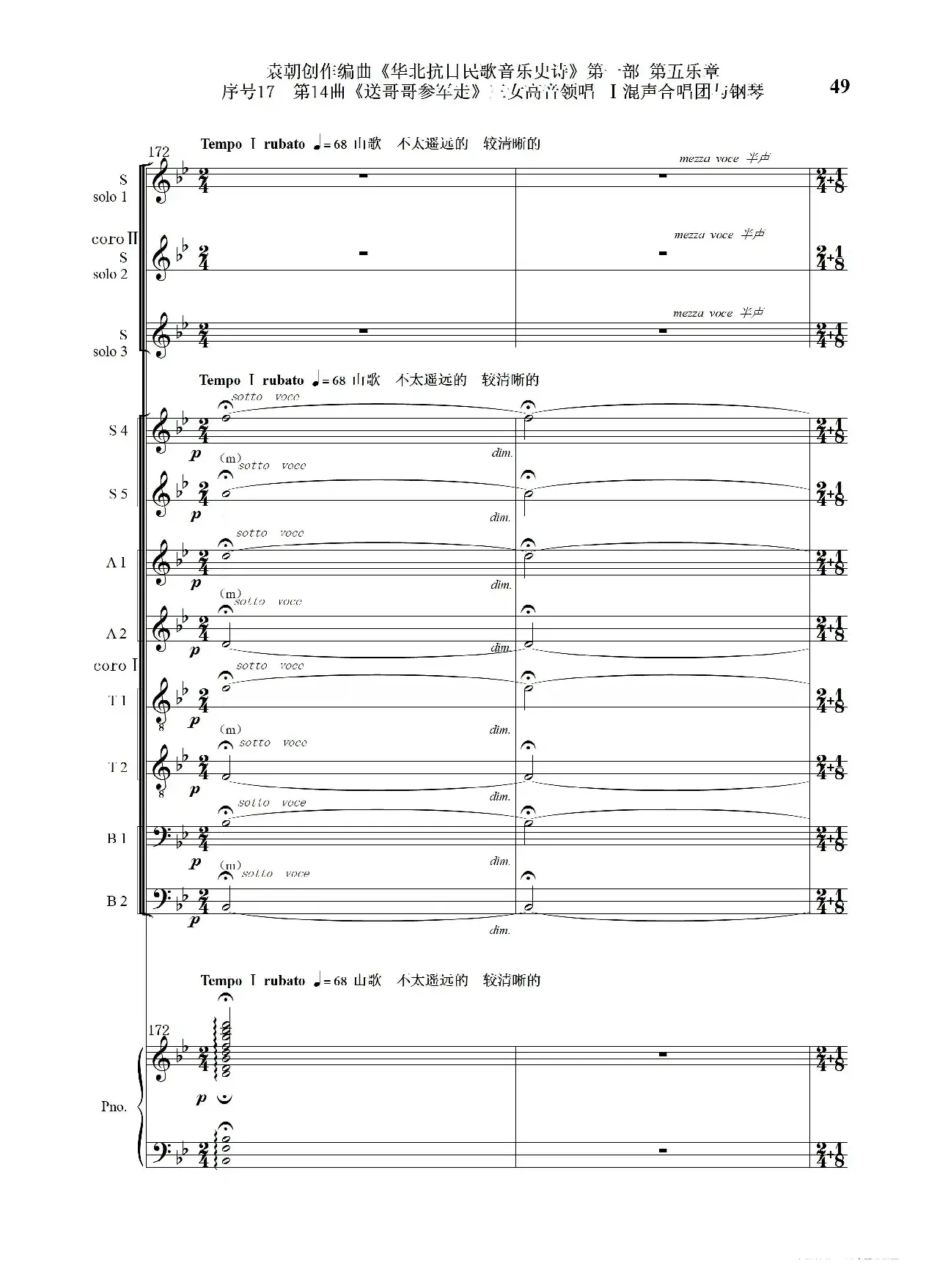 序号17第14曲《送哥哥参军走》三女高音领唱 Ⅰ合唱团与钢琴