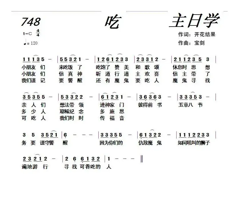 748 吃（开花结果词 宝剑曲）