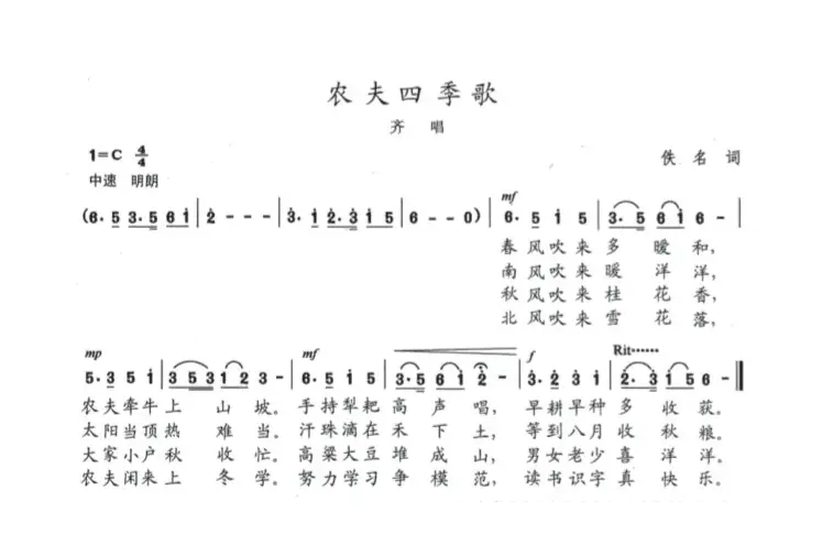 农夫四季歌