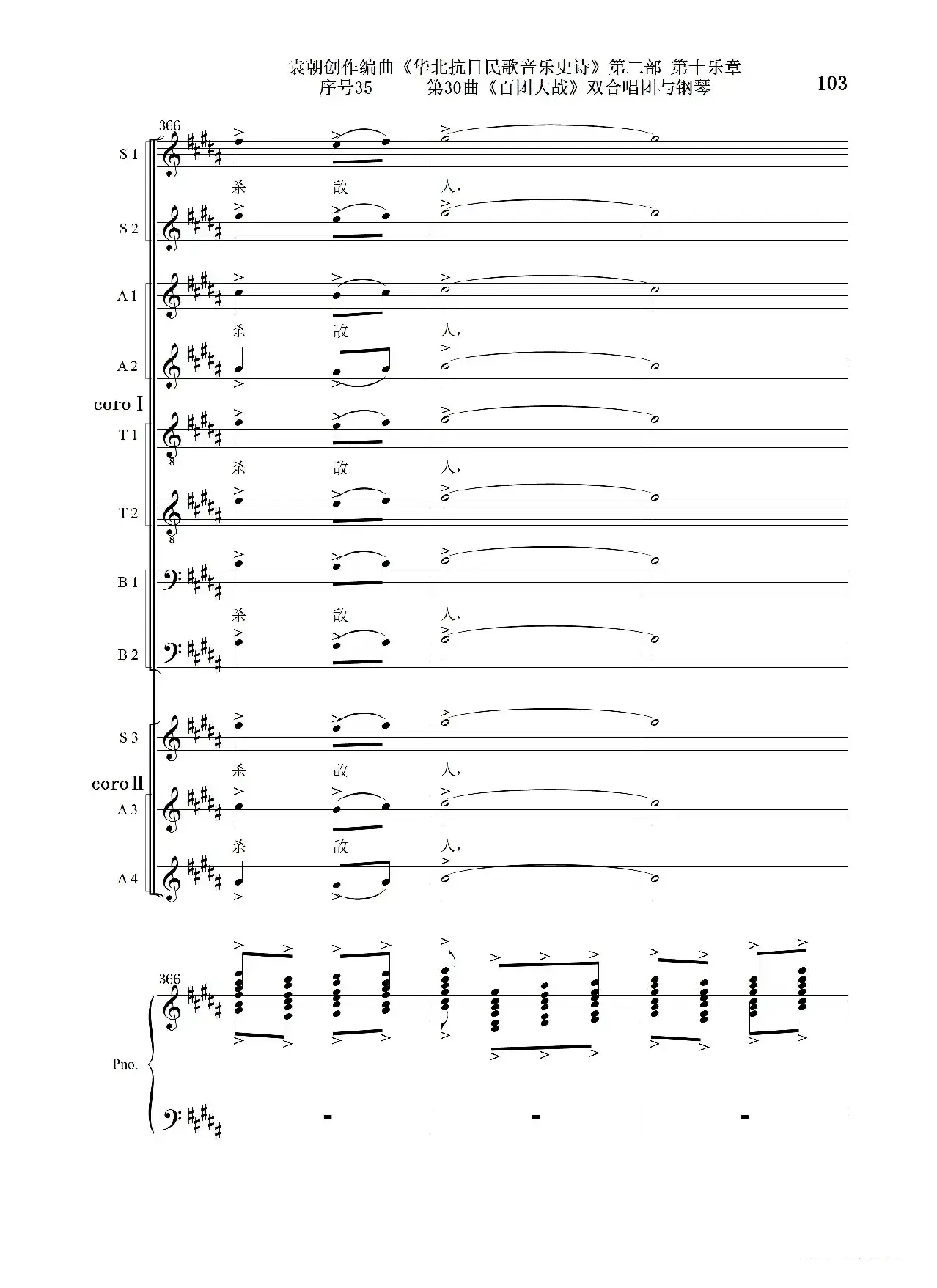 序号35第30曲《百团大战》双合唱团与钢琴