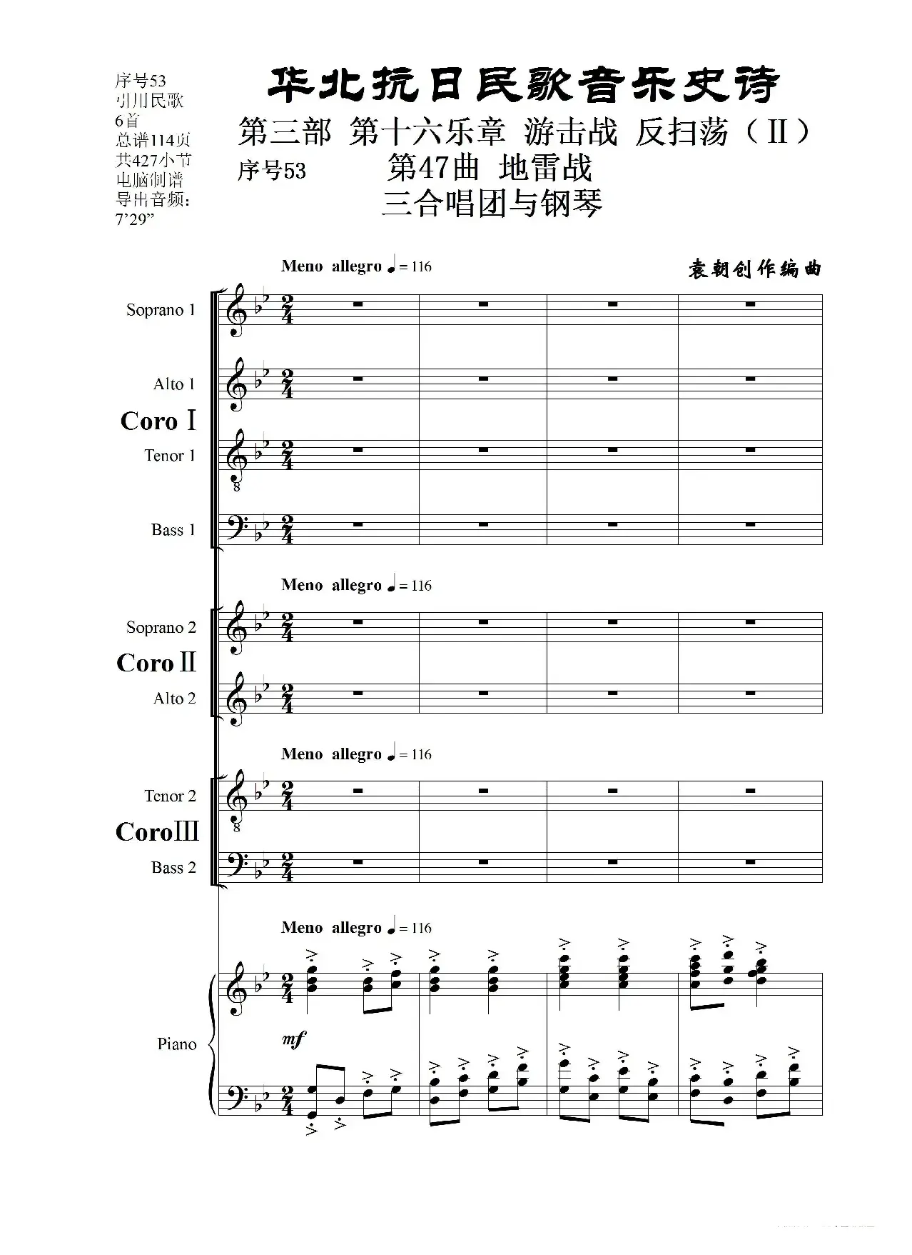 序号53第47曲《地雷战》三合唱团与钢琴