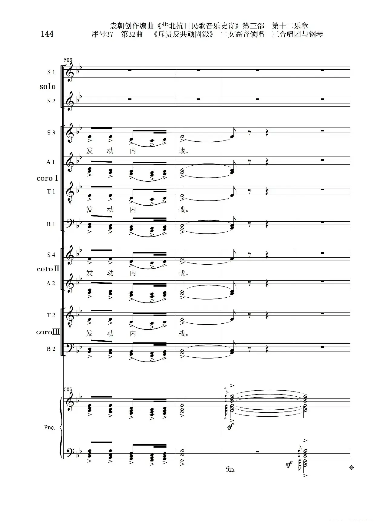 序号37第32曲《斥责反共顽固派（皖南事变）》二女高音领唱 三合唱团与钢琴