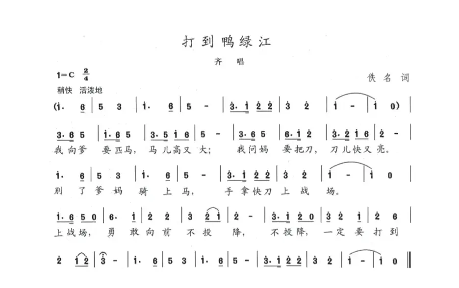 打到鸭绿江