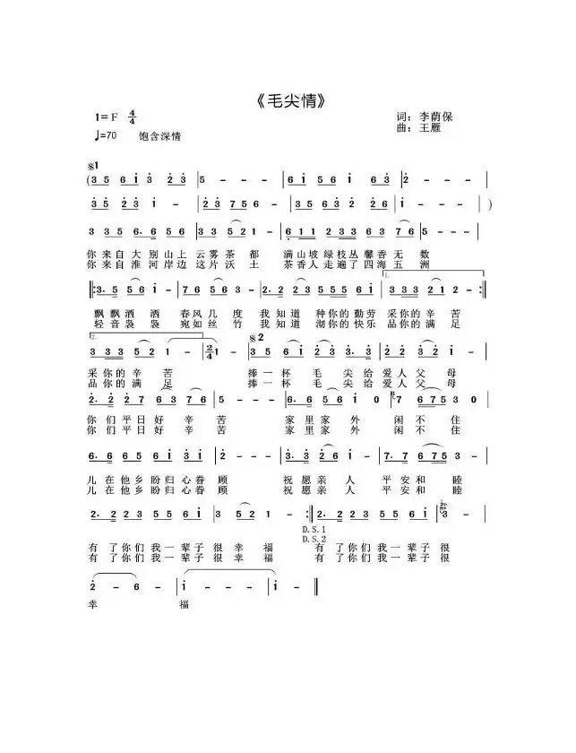 毛尖情（李荫保词 王雁曲）