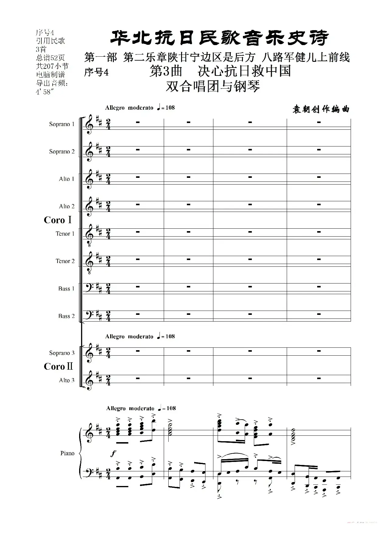 重发：序号4第3曲《决心抗日救中国》双合唱团与钢琴