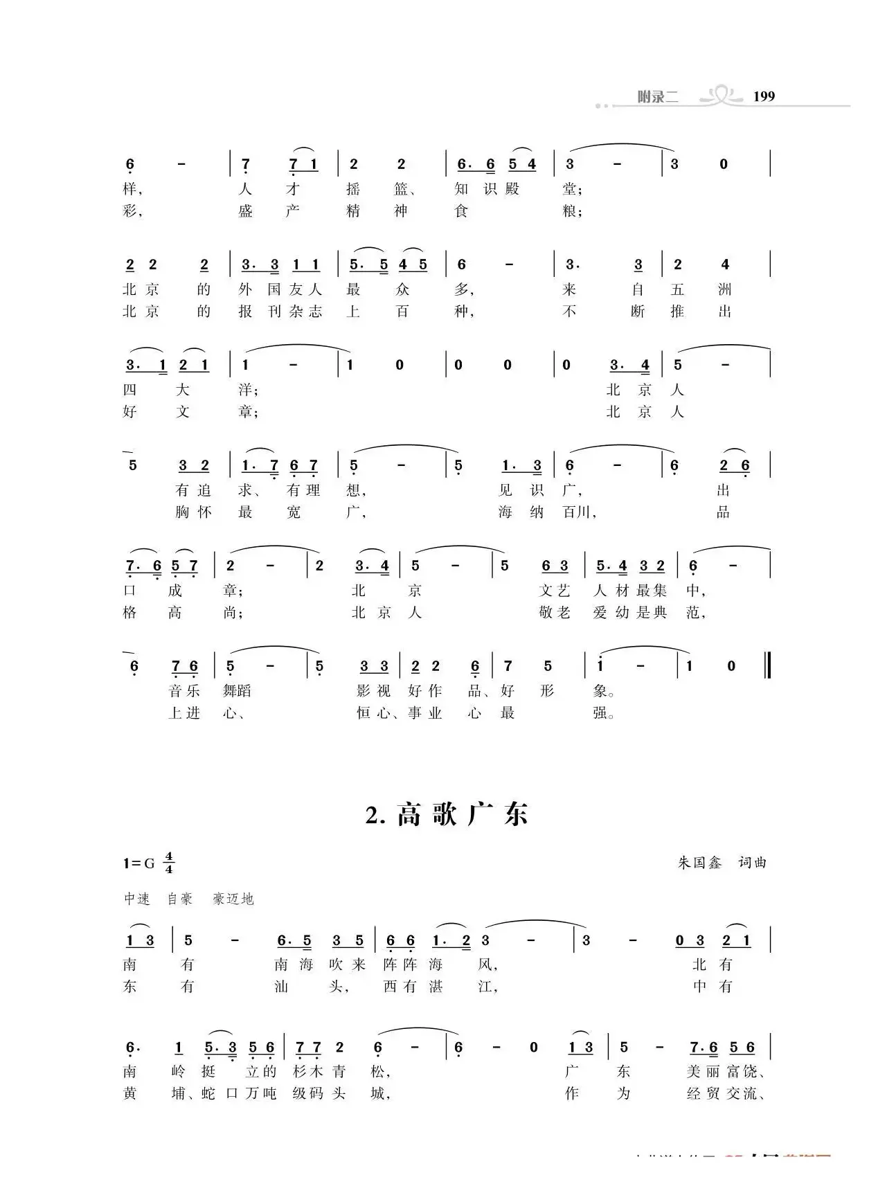 全中国34个省份34首高歌（朱国鑫词曲）