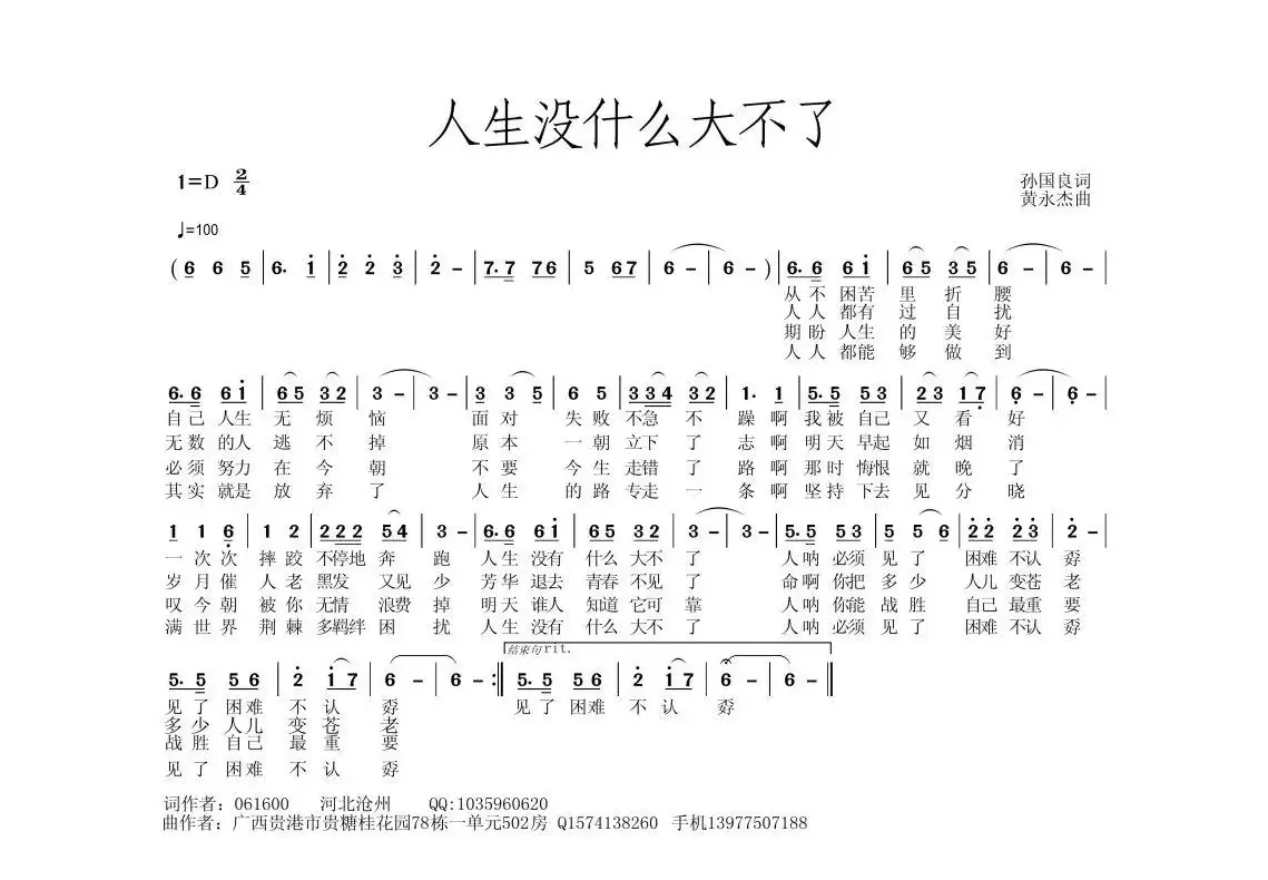 人生没有什么大不了