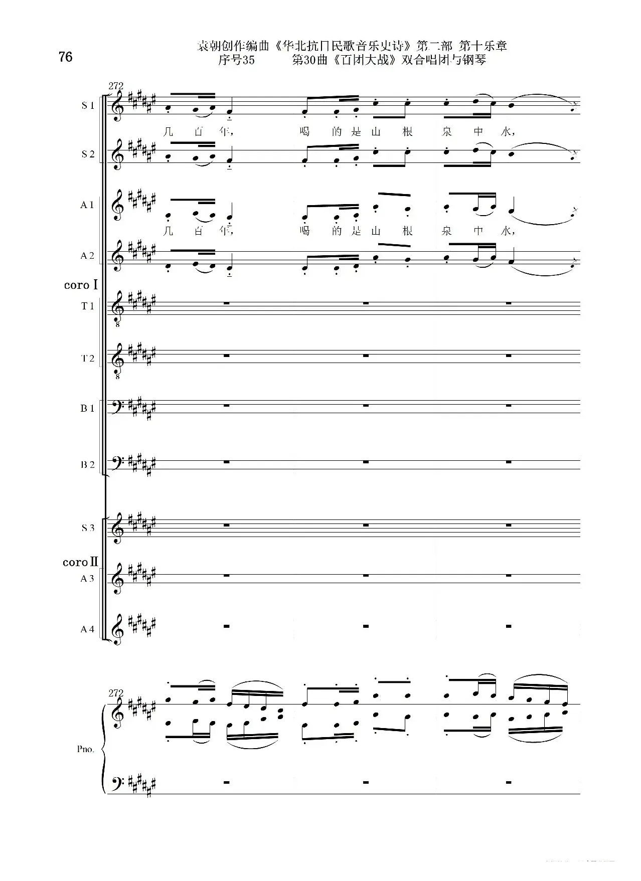 序号35第30曲《百团大战》双合唱团与钢琴