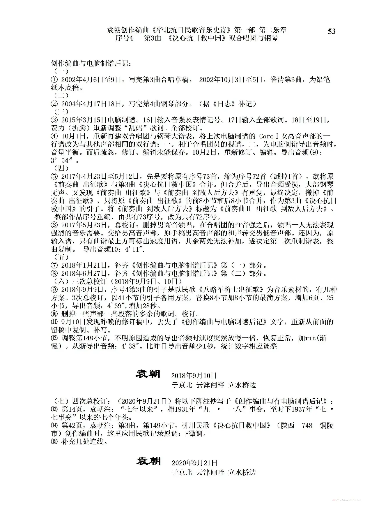 重发：序号4第3曲《决心抗日救中国》双合唱团与钢琴